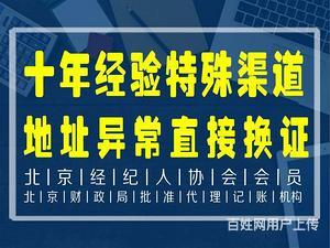專業(yè)高效 一站式東城區(qū)工商注冊(cè)與經(jīng)營(yíng)范圍變更代辦服務(wù)